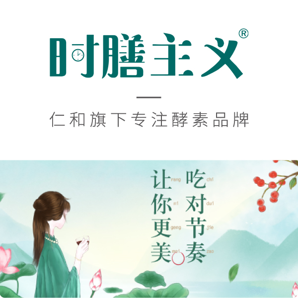时膳主义