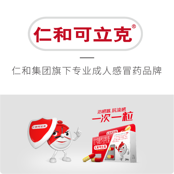 仁和可立克